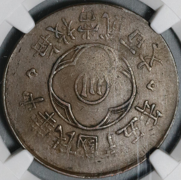 1926 NGC AU 53 Szechuan 200 Cash China Plane Edge Bronze Coin (21020203C)