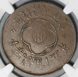 1926 NGC AU 53 Szechuan 200 Cash China Plane Edge Bronze Coin (21020203C)