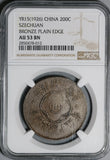 1926 NGC AU 53 Szechuan 200 Cash China Plane Edge Bronze Coin (21020203C)