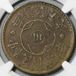 1926 NGC XF 40 Szechuan 200 Cash China Plane Edge Brass Coin (21020202C)