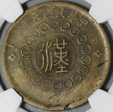 1912 NGC AU 53 Szechuan 50 Cash China Large Flower Brass Coin (21020201C)