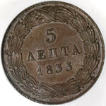1833 NGC AU 55 Greece 5 Lepta First Year Coin (20051002C)