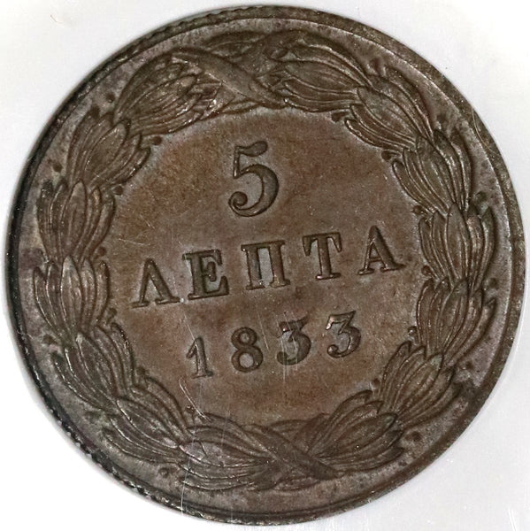 1833 NGC AU 55 Greece 5 Lepta First Year Coin (20051002C)