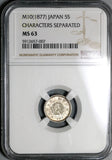 1877 NGC MS 63 Japan Silver 5 Sen Characters Separated Dragon Coin (21011803C)