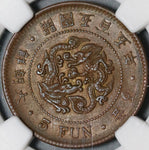 1896 NGC AU 58 Korea 5 Fun Year 505 Dragon with Dot Coin (21042302R)