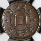 1934 NGC UNC Det Manchukuo 1 Fen TT3 China Japan Puppet State Coin (21011303C)