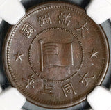 1934 NGC UNC Det Manchukuo 1 Fen TT3 China Japan Puppet State Coin (21011303C)