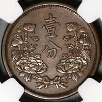 1934 NGC UNC Det Manchukuo 1 Fen TT3 China Japan Puppet State Coin (21011303C)