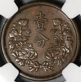 1934 NGC UNC Det Manchukuo 1 Fen TT3 China Japan Puppet State Coin (21011303C)