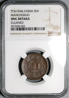 1934 NGC UNC Det Manchukuo 1 Fen TT3 China Japan Puppet State Coin (21011303C)