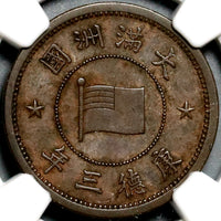 1936 NGC MS 61 Manchukuo 1 Fen KT3 China Japan Puppet State Coin (21011304C)