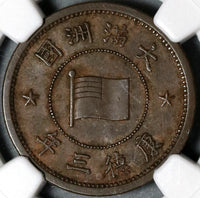 1936 NGC MS 61 Manchukuo 1 Fen KT3 China Japan Puppet State Coin (21011304C)
