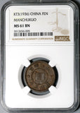 1936 NGC MS 61 Manchukuo 1 Fen KT3 China Japan Puppet State Coin (21011304C)
