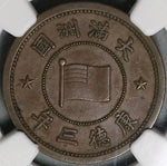 1936 NGC MS 62 Manchukuo 1 Fen KT3 China Japan Puppet State Coin (21111205C)