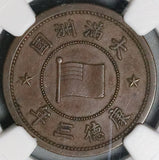 1936 NGC MS 62 Manchukuo 1 Fen KT3 China Japan Puppet State Coin (21111205C)