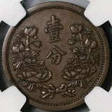 1936 NGC MS 62 Manchukuo 1 Fen KT3 China Japan Puppet State Coin (21111205C)