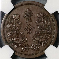 1936 NGC MS 62 Manchukuo 1 Fen KT3 China Japan Puppet State Coin (21111205C)