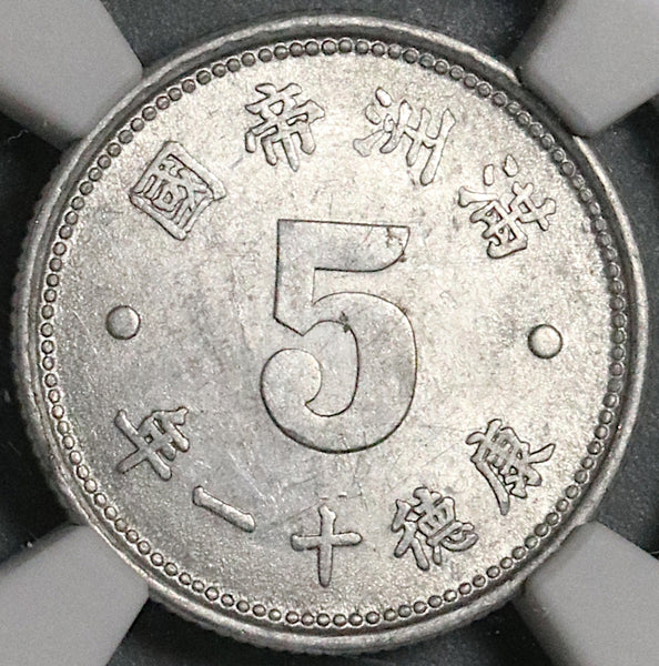 1944 NGC MS 62 Manchukuo 5 Fen KT11 China Japan Puppet State Coin (21122602C)