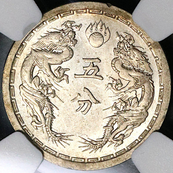 1936 NGC MS 63 Manchukuo 5 Fen KT3 China Japan Puppet State