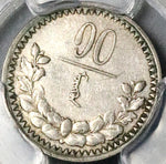1925 PCGS XF 45 Mongolia 10 Mongo Year 15 Soyombo Silver Coin (23012101C)