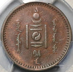 1925 PCGS AU 50 Mongolia 2 Mongo Year 15 Soyombo Copper Coin (22121302C)