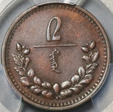 1925 PCGS AU 50 Mongolia 2 Mongo Year 15 Soyombo Copper Coin (22121302C)