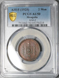1925 PCGS AU 50 Mongolia 2 Mongo Year 15 Soyombo Copper Coin (22121302C)
