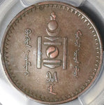 1925 PCGS XF 45 Mongolia 5 Mongo Year 15 Soyombo Copper Coin (22121303C)