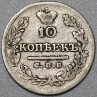 1823 Russia Silver 10 Kopeks VF Czar Alexander I St. Petersburg Coin (20041905C)