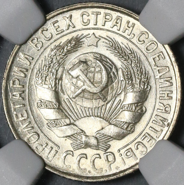 1929 NGC MS 64 Russia Silver 15 Kopeks Soviet Union CCCP Coin (21022502C)