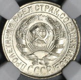 1929 NGC MS 64 Russia Silver 15 Kopeks Soviet Union CCCP Coin (21022502C)