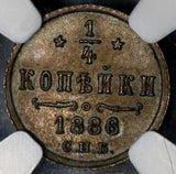 1886 NGC MS 64 Russia Polushka 1/4 Kopek Czar Alexander III Coin (21090901C)