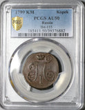 1799-KM PCGS AU 50 Russia 1 Kopek Paul I Czar Imperial Coin POP 1/0 (20060303C)