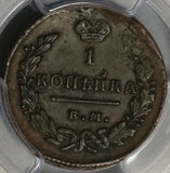 1828-ЕМ ИК PCGS XF 45  Russia 1 Kopek Alexander I Czar Mint Error Coin (20100902C)