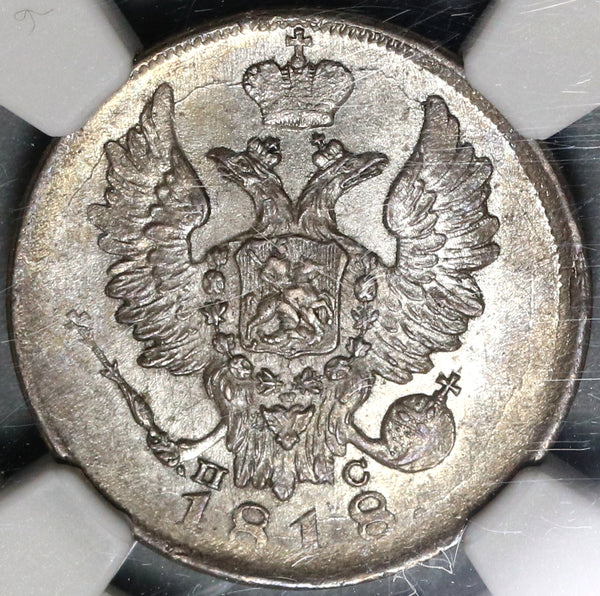 1818 NGC MS 62 Russia Silver 20 Kopeks Czar Alexander I Imperial Coin (20092201C