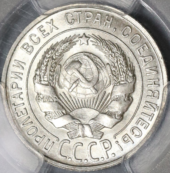 1928 PCGS MS 65 Russia Silver 20 Kopeks Soviet Union CCCP Coin