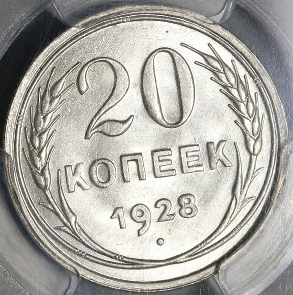 1928 PCGS MS 65 Russia Silver 20 Kopeks Soviet Union CCCP Coin (21041801C)