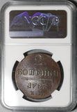 1797-EM NGC AU 58 Russia 2 Kopeks Paul I Czar Imperial Copper Coin (21051703C)