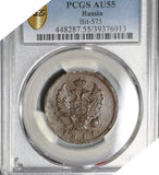 1811 СПБ ПС PCGS AU 55 Russia 2 Kopek Alexander I St Petersburg Coin Bit-575 POP 1/2 (20112204C)