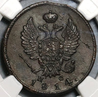 1814-СПБ ПС NGC AU 55  Russia 2 Kopeks Alexander I Czar Coin POP 1/1 (20061001C)