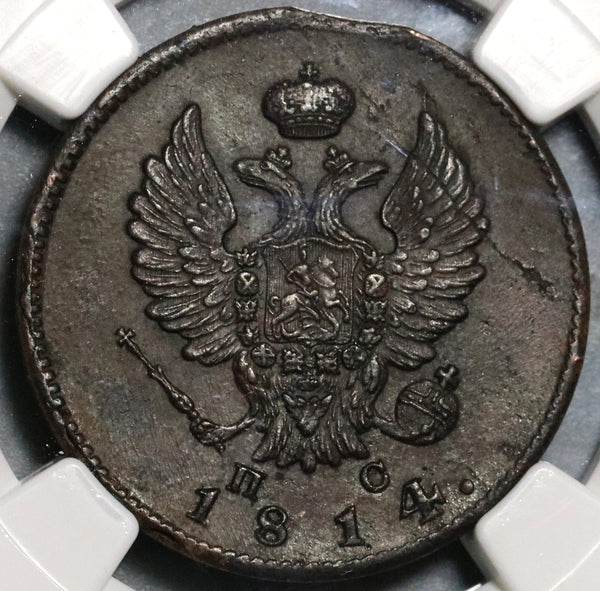 1814-СПБ ПС NGC AU 55  Russia 2 Kopeks Alexander I Czar Coin POP 1/1 (20061001C)