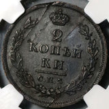 1814-СПБ ПС NGC AU 55  Russia 2 Kopeks Alexander I Czar Coin POP 1/1 (20061001C)
