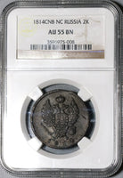 1814-СПБ ПС NGC AU 55  Russia 2 Kopeks Alexander I Czar Coin POP 1/1 (20061001C)
