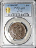 1814-ИМ ПС PCGS AU 55 Russia 2 Kopeks Alexander I Coin Bit-609 (21070405C)