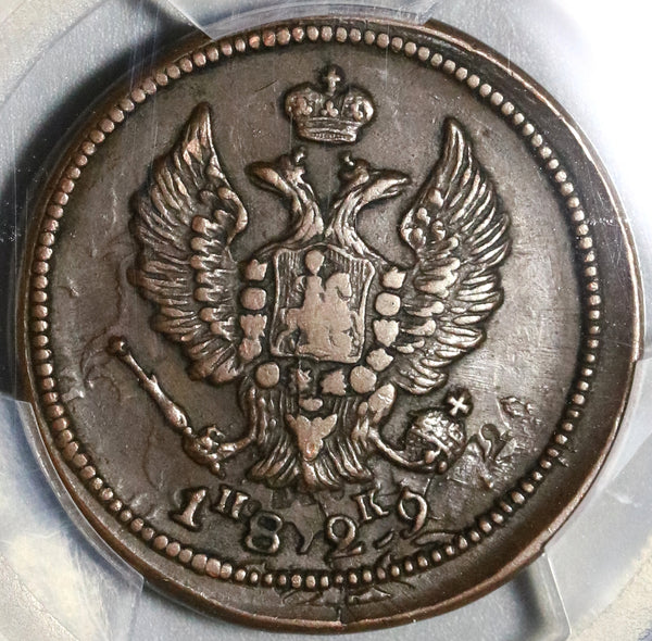 1829-ЕМ ИК PCGS XF 40  Russia 2 Kopeks Mint Error Alexander I Czar Coin POP 1/0 (20070201C)