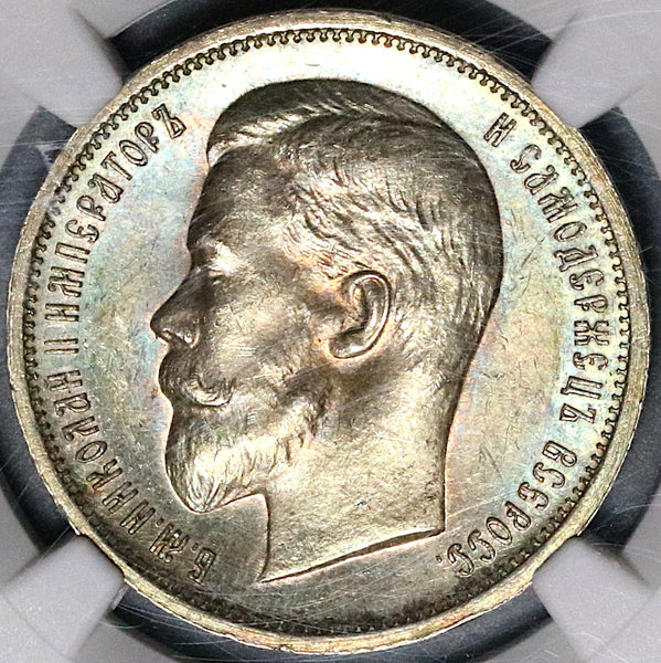 1913 BC NGC MS 64 Russia 50 Kopeks Nicholas II Czar Petersburg Coin (21100601D)