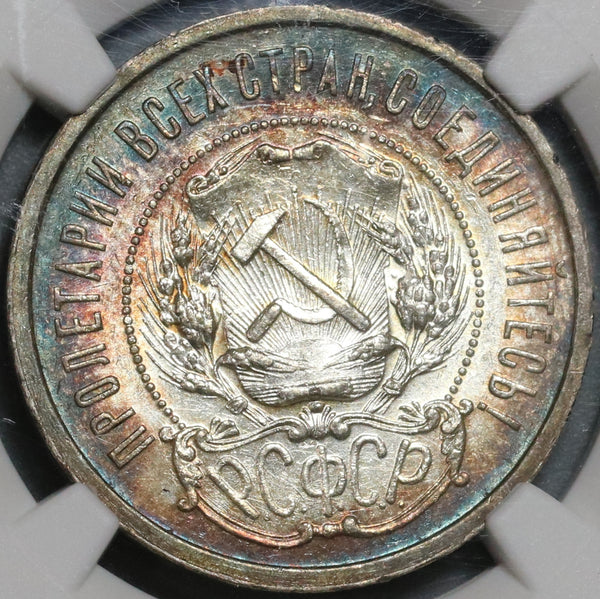 1921 NGC MS 61 Russia 50 Kopeks RSFSR USSR Silver Star Coin