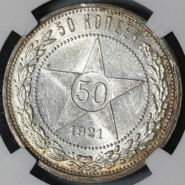 1921 NGC MS 61 Russia 50 Kopeks RSFSR USSR Silver Star Coin (21040302C)