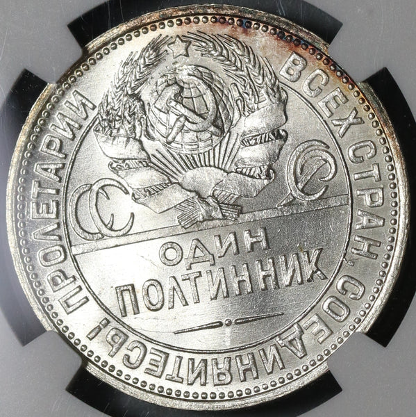 1924 NGC MS 62 Russia 50 Kopeks Silver Soviet Union CCCP Coin (2104180 –  Caesar's Ghost Numismatics