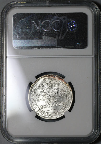 激レア！国連50周年記念　大量デッドストック 1924 NGC MS 62 Russia 50 Kopeks Silver Soviet Union CCCP Coin
